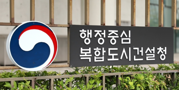 사진 = 행정중심복합도시건설청