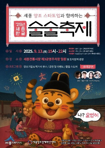 사진=세종 한글 술술축제