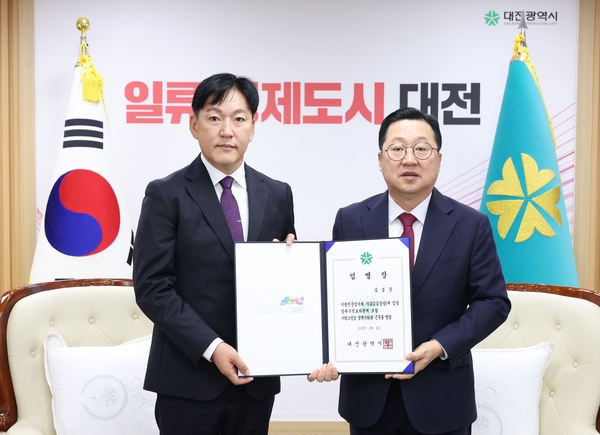 2일 이장우 시장(오른쪽)이 김종문 경제수석보좌관에게 임용장을 전달하고 있다. 대전시 제공
