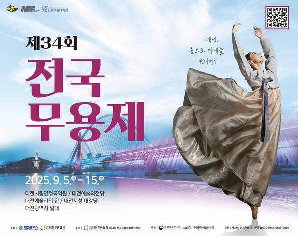 사진= '제34회 전국무용제' 포스터