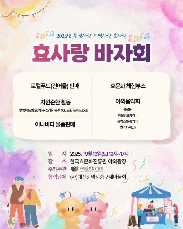 사진=한국효문화진흥원