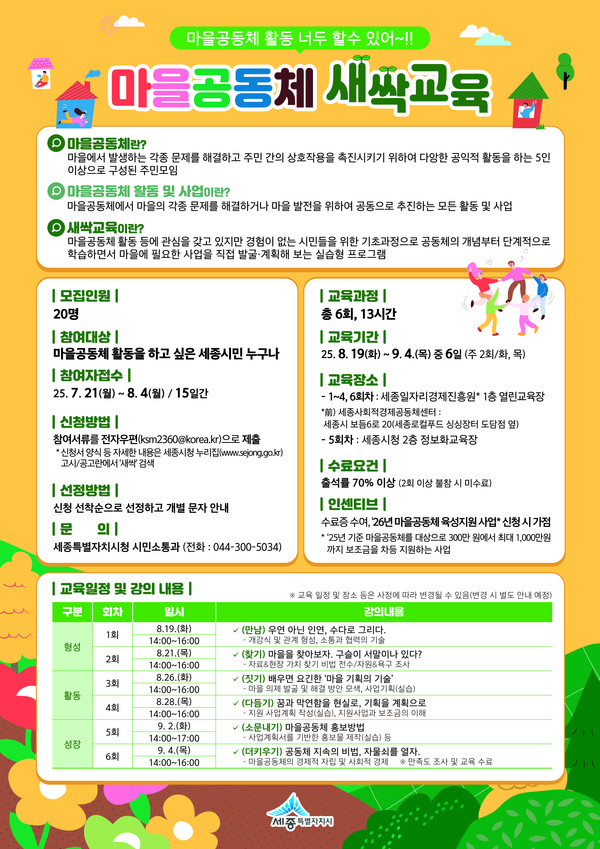 사진=세종특별자치시청 홈페이지