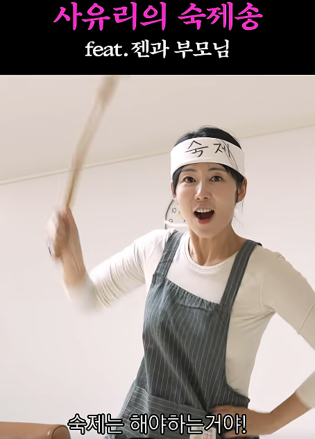 사진= 유튜브 채널 '사유리의 데스노트' 캡처