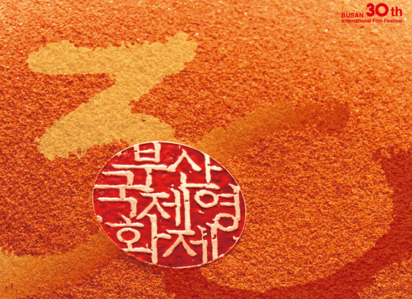 사진= 부산국제영화제
