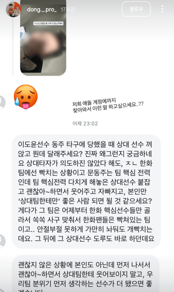 사진=이도윤 인스타그램