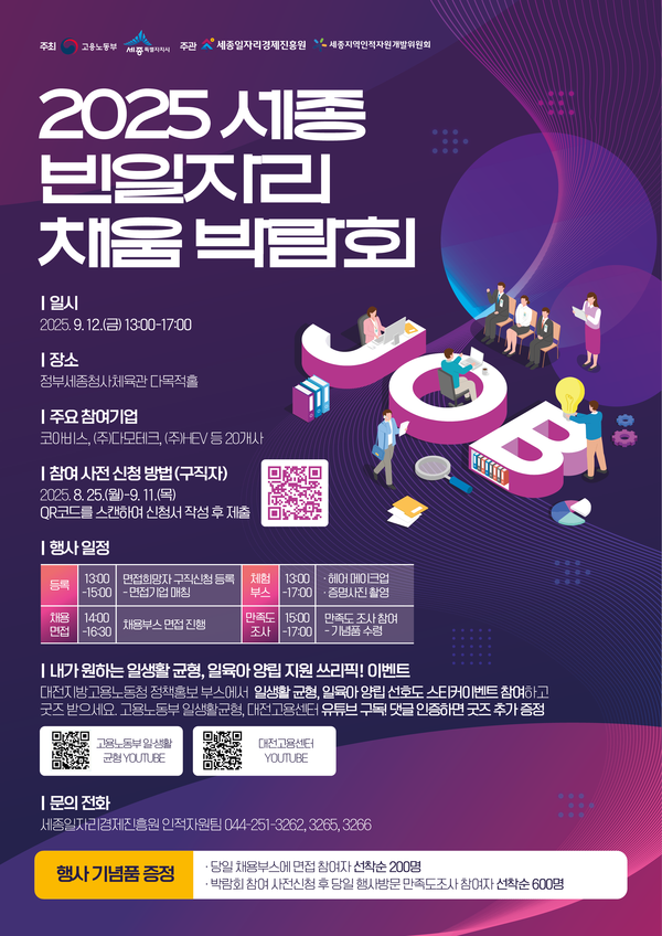 사진=세종특별자치시청 홈페이지