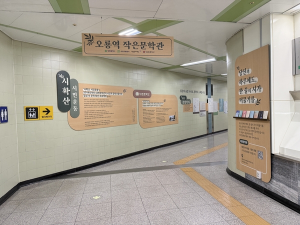 오룡역 작은문학관. 이주빈 기자.