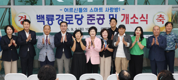 사진=백룡경로당 개소식