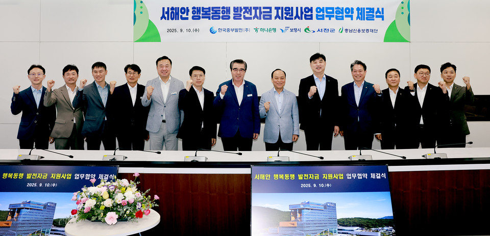 소상공인 경영 안정화를 위한 ‘서해안 행복동행 발전자금 지원 업무 협약’ 체결식 모습. 보령시 제공