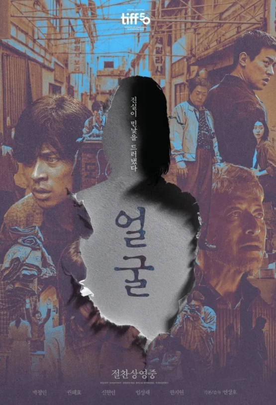 사진= 영화 '얼굴' 포스터