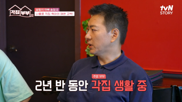 사진= tvN '각집부부'