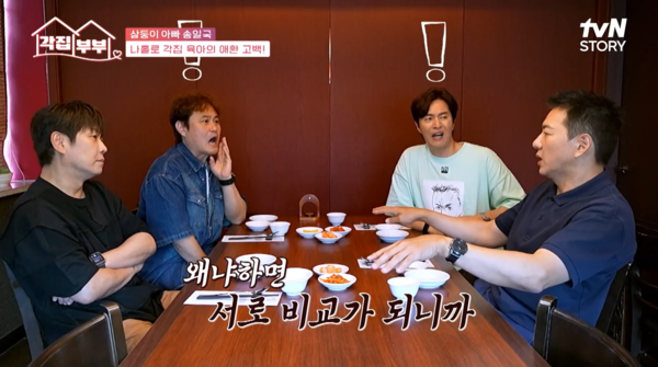 사진= tvN '각집부부'