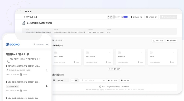 연구 기록을 온라인에 모으는 ‘구노’. 레드윗 제공
