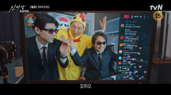 사진=신사장 프로젝트 2화 예고편