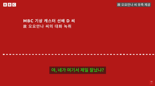 사진=BBC News 코리아 캡처
