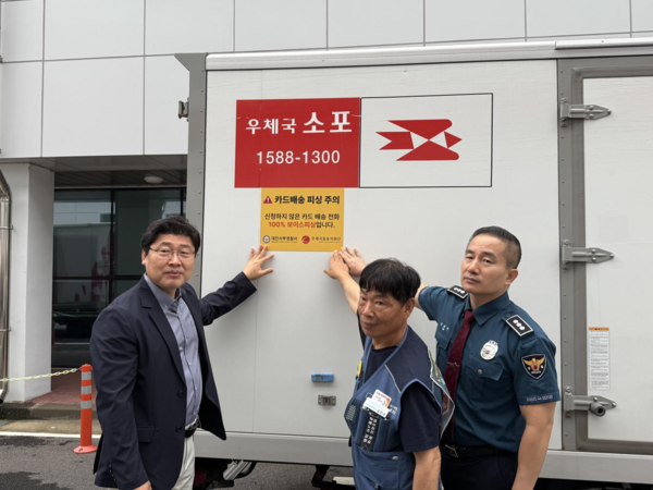 우체국 소포 차량에 부착된 보이스피싱 예방 홍보 스티커. 대전서부경찰서 제공