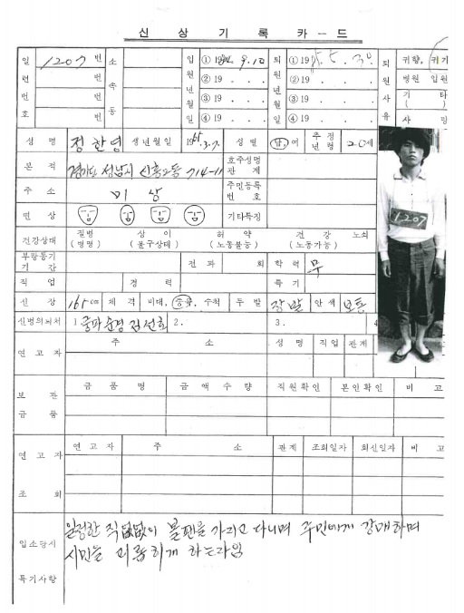대전성지원에 감금돼 있을 당시 정한영 씨의 신상기록카드. 본인 제공