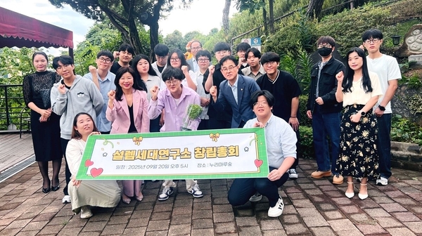 설렘세대연구소, 천안서 창립총회 열고 공식 출범 - 뉴스 썸네일 이미지