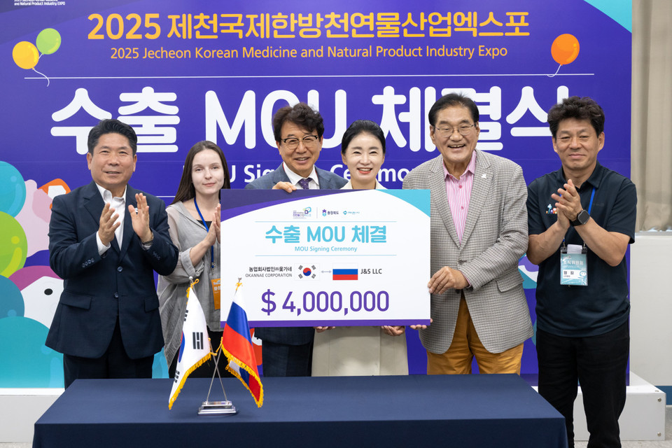 2025제천국제한방천연물산업엑스포 산업관에 열린 농업회사법인 ㈜옻가네-러시아 J&S LLC 기업 400만불 수출 MOU 체결식 모습. 제천시 제공