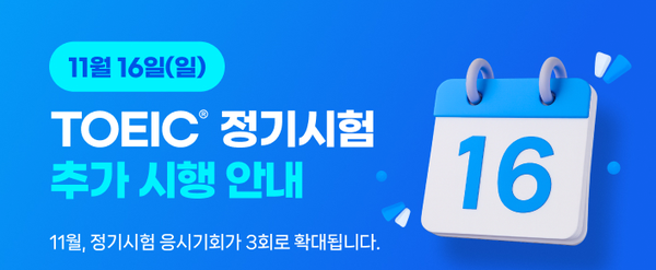 사진=YBM 토익 홈페이지
