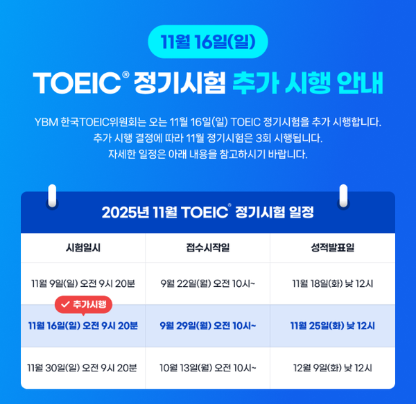 사진=YBM 토익 홈페이지