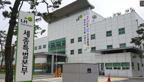 사진= LH 세종특별본부