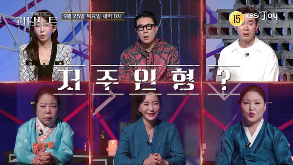 사진= KBS Joy '괴담노트'