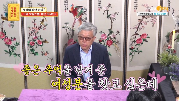 사진= KBS JOY 무엇이든 물어보살