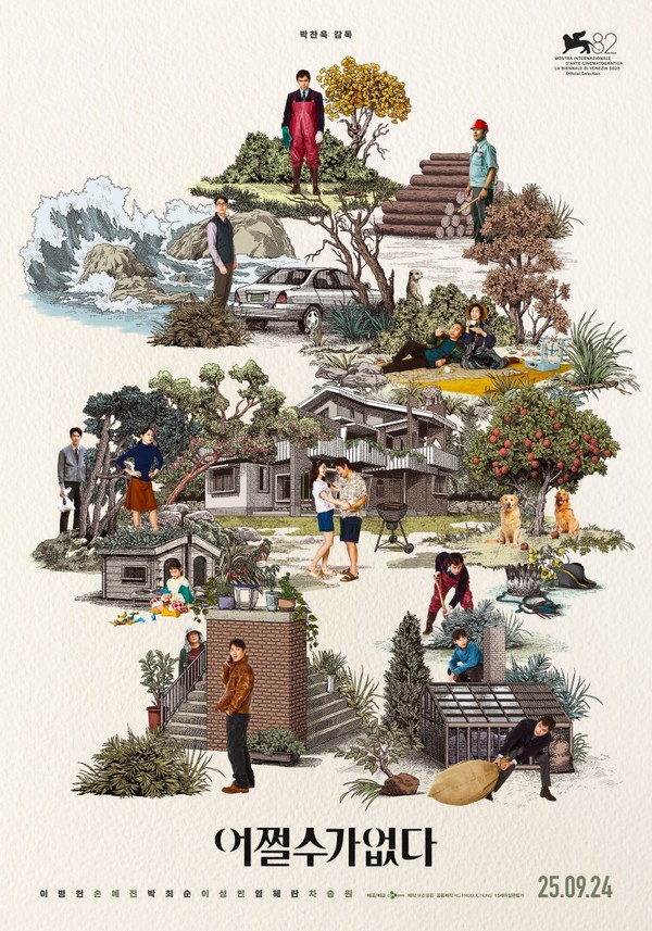 사진=영화'어쩔수가없다'