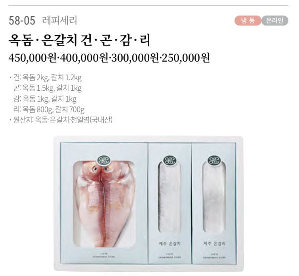 옥돈은갈치세트