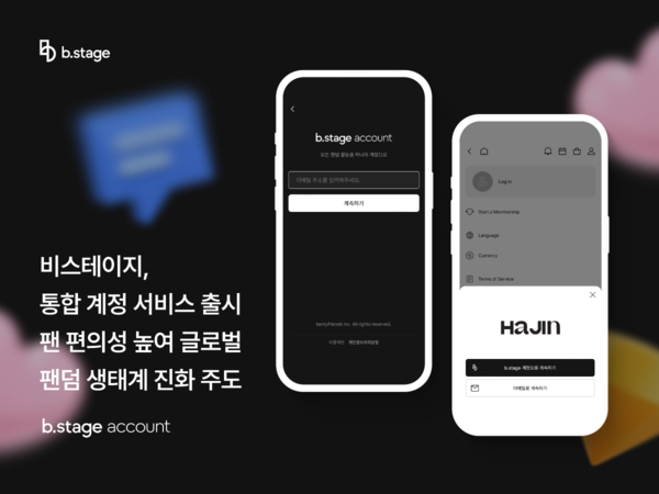 사진= 비스테이지(b.stage) 제공