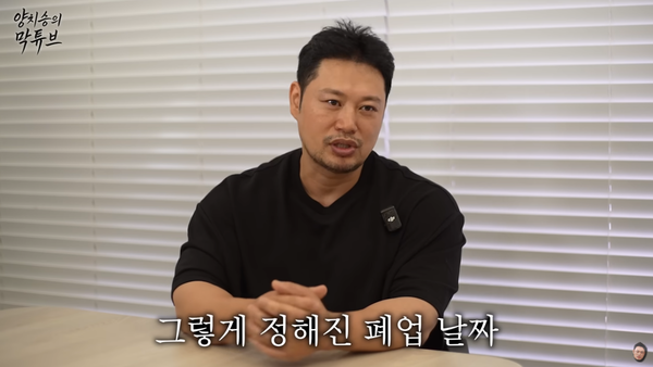 사진=유튜브 '양치승의 막튜브'