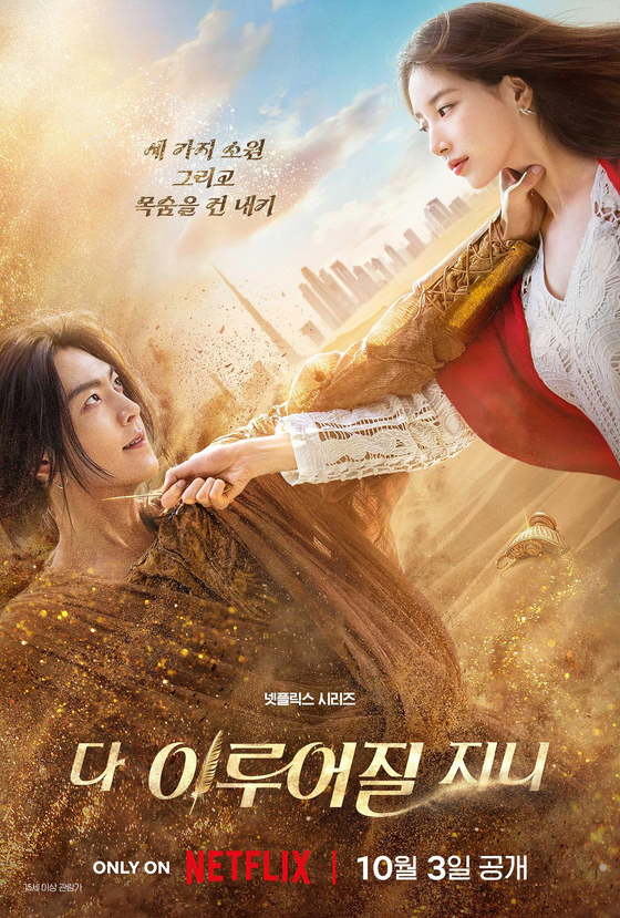 '<b>다 이루어질지니</b>' 공개시간은? (+몇부작)