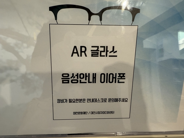 AR글라스, 음성안내 이어폰 안내문. 이주빈 기자.