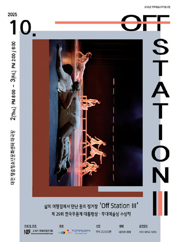 사진=Off Station Ⅲ