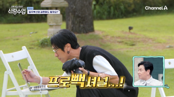 사진= 채널A '요즘 남자 라이프-신랑수업' 