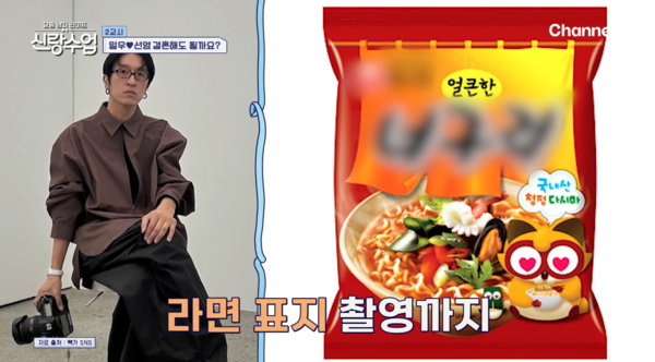 사진= 채널A '요즘 남자 라이프-신랑수업'