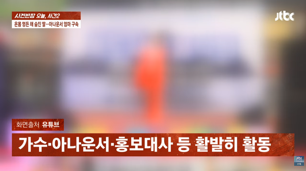 사진=유튜브 'JTBC 사건반장'