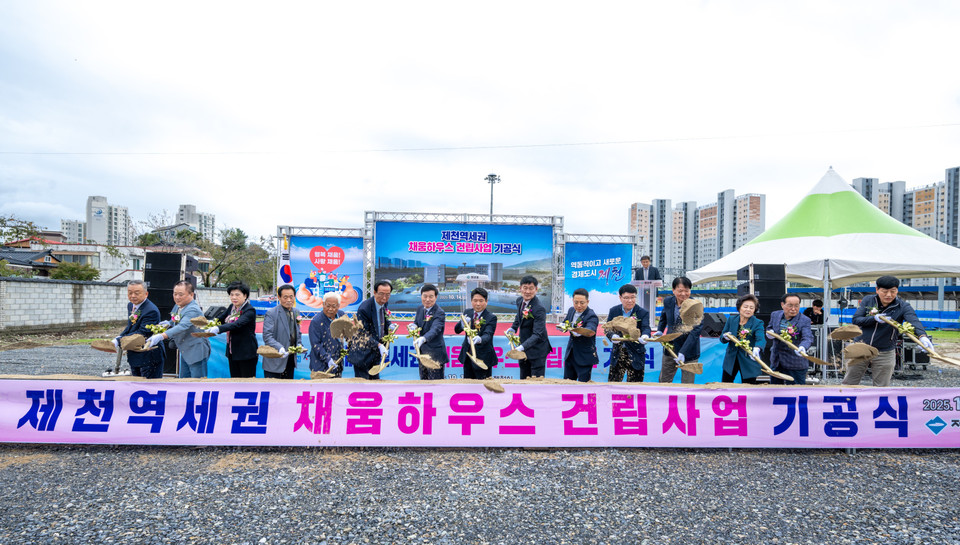 14일 열린 제천역세권 ‘채움하우스 건립사업’ 기공식에서 참석자들이 시삽을 하는 모습. 제천시 제공