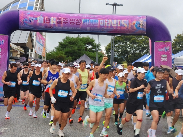 '제19회 충주앙성비내길 마라톤대회'성황리 개최