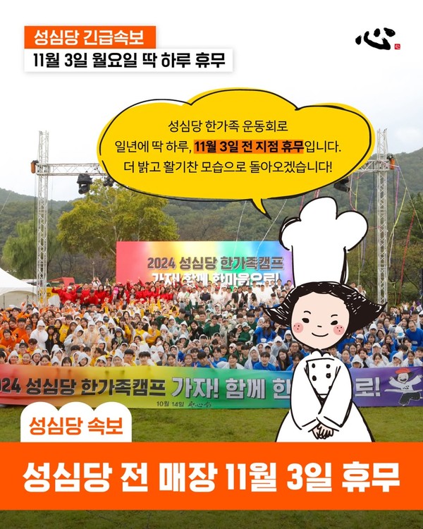 사진= 성심당 공식 인스타그램