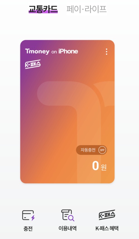 사진= 모바일 티머니 앱