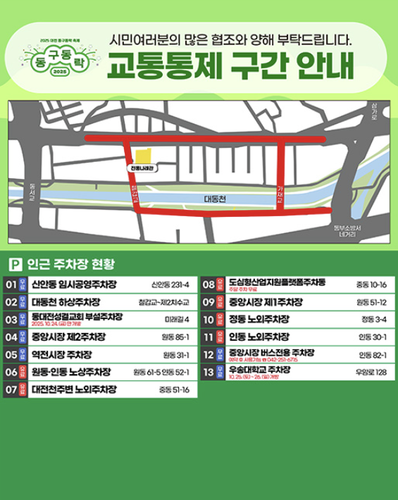 사진= 2025 대전 동구동락 축제 공식 홈페이지