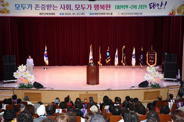 제33회 태안군 여성대회가 지난 23일 태안문화원에서 열린 모습. 태안군 제공