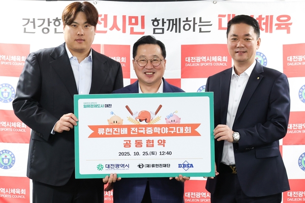 <b>류현진</b>배 전국중학야구대회 창설 추진