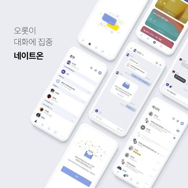 사진= 네이트온 제[공