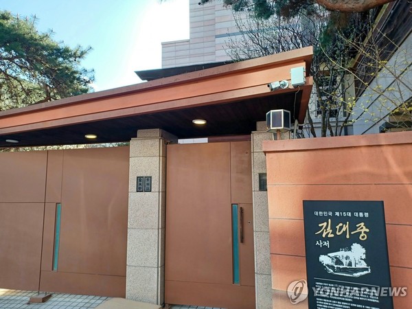  사진=김대중 전 대통령 동교동 사저. 연합뉴스