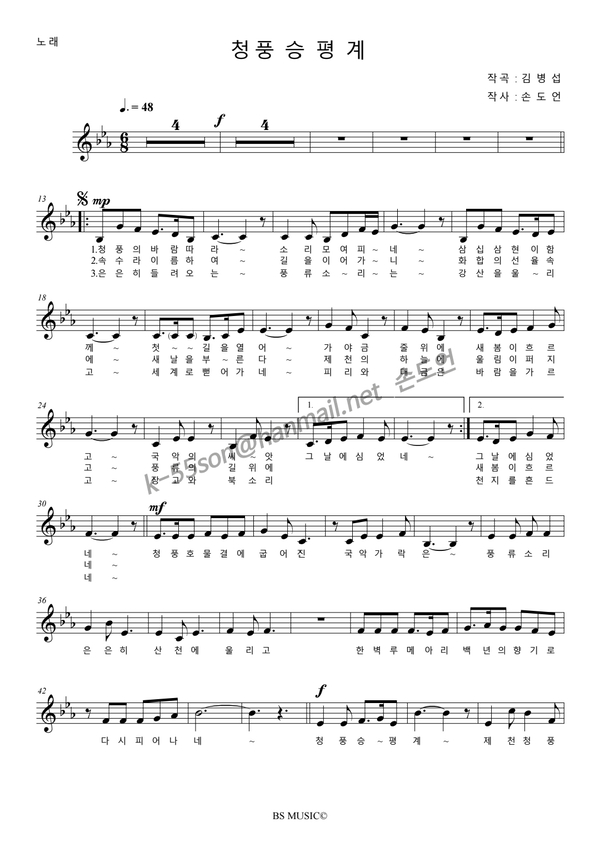 제천 청풍승평계 헌정곡 악보. 제천문화원 제공