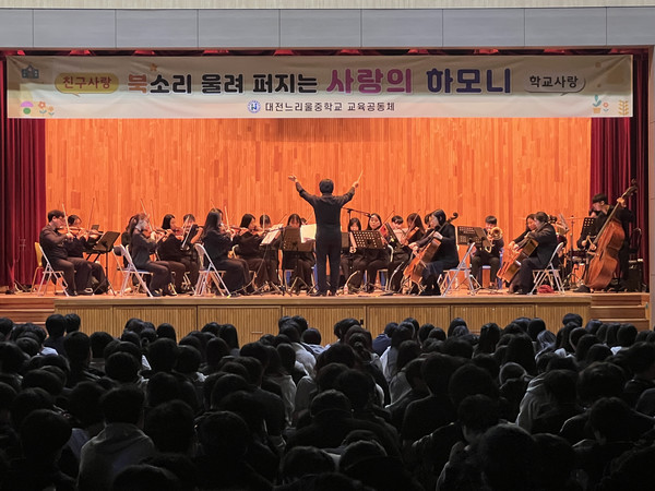 대전느리울중학교는 ‘마음의 울림으로 채운 친구사랑, BOOK소리로 하나 되는’ 학교로 ‘친구 사랑 3운동’을 통해 학생 자치와 인성 교육을 실천하고 있다. 사진은 지난 28일 진행된 느리울림회 모습. 대전느리울중학교 제공