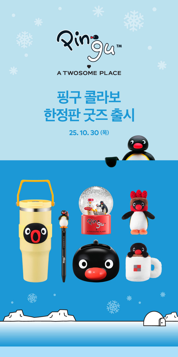 투썸 핑구 굿즈 전 품목